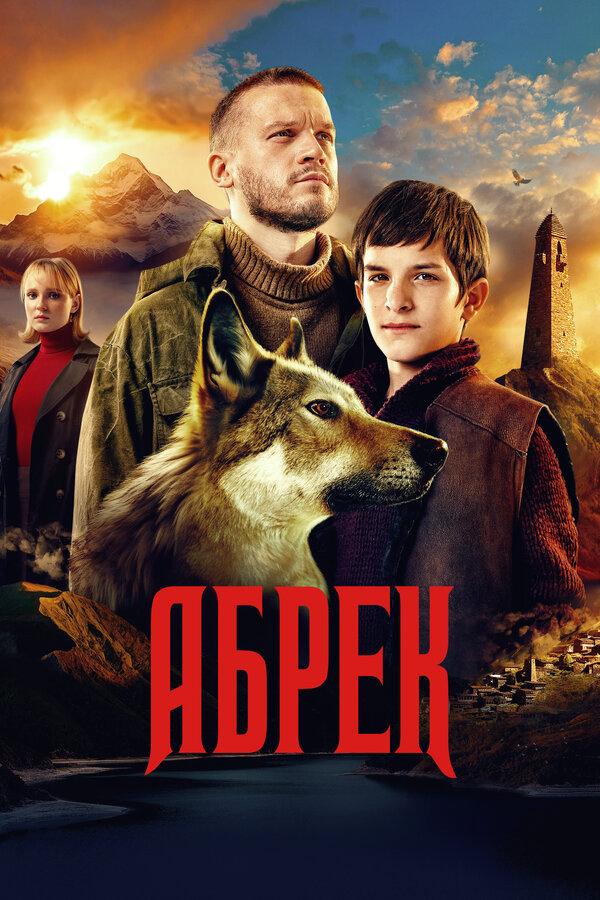 Абрек постер - смотреть онлайн